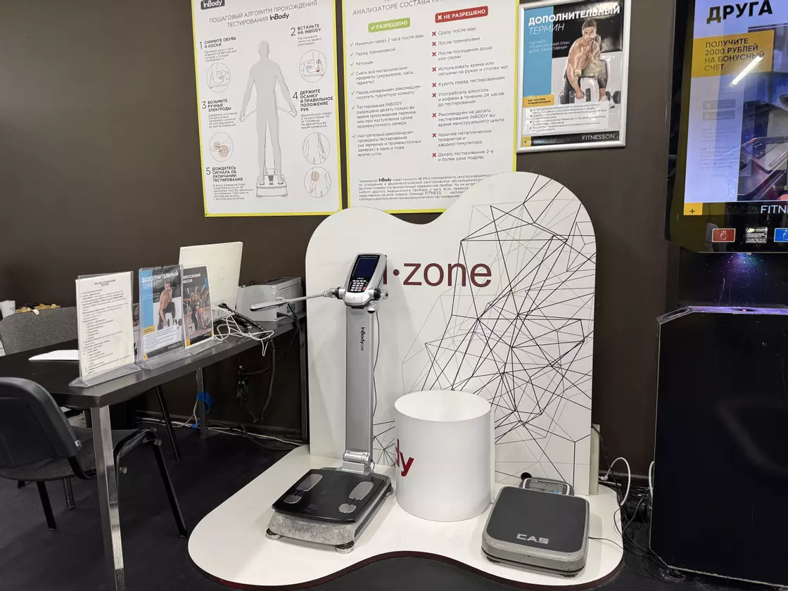 #1 Зона InBody